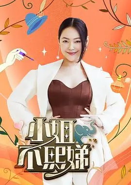深夜采访间 深夜慢综艺